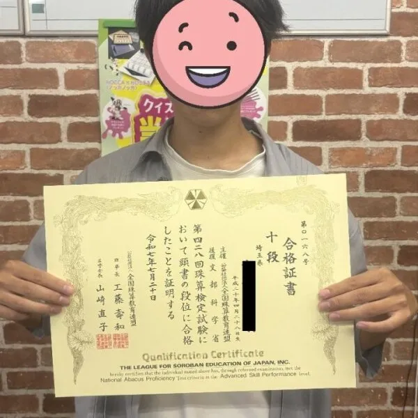 この度、第４２８回全珠連検定において、当教室から初めての珠算...